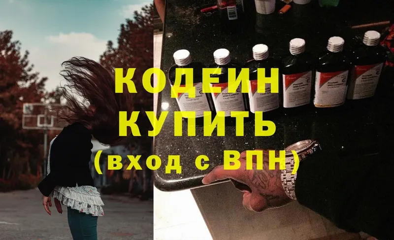 Кодеин Purple Drank  Городец 